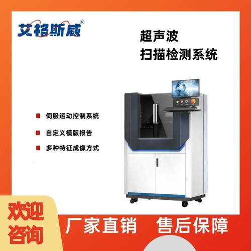 AG-C0成像探伤仪波描 超声扫显微镜水浸C扫描探伤仪 超艾格斯威8