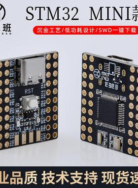 鹿小班 STM32F103C8T6 mini单晶片开 发板 小系统板C8T6核心板
