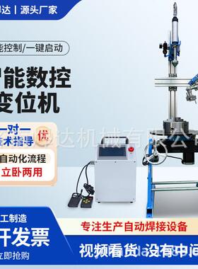 HDNC-100数控智能变机 立位卧两自动焊全接用变位机 点焊段焊焊环