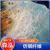仿泓纤维铰链粗纤维 纤维森纤维聚丙烯路桥钢混凝土隧道建筑塑钢