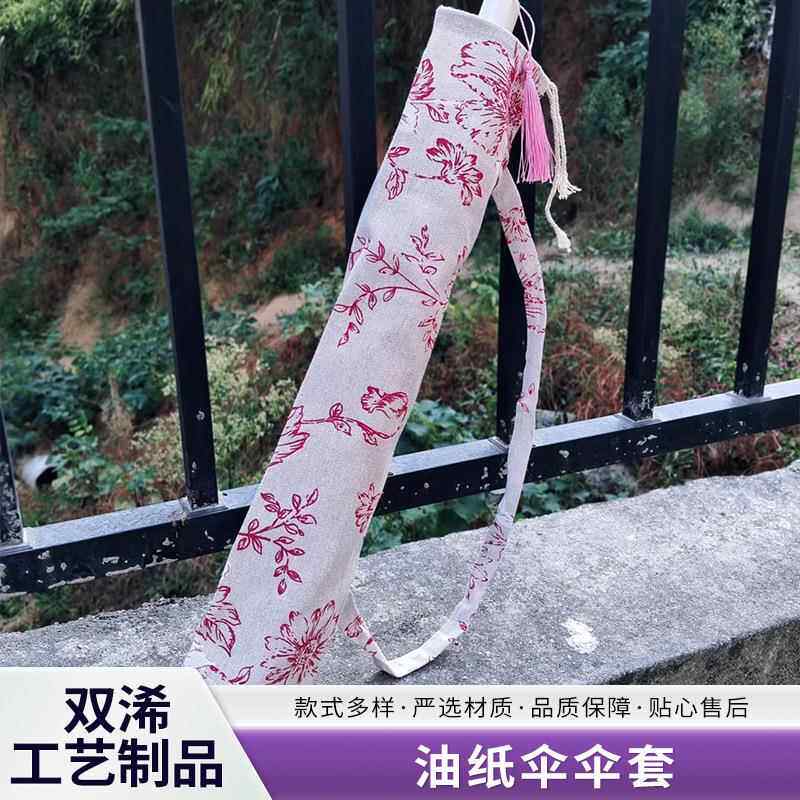 油纸伞套伞袋青花布伞袋伞套油纸伞工艺伞布袋布套收纳袋长条长
