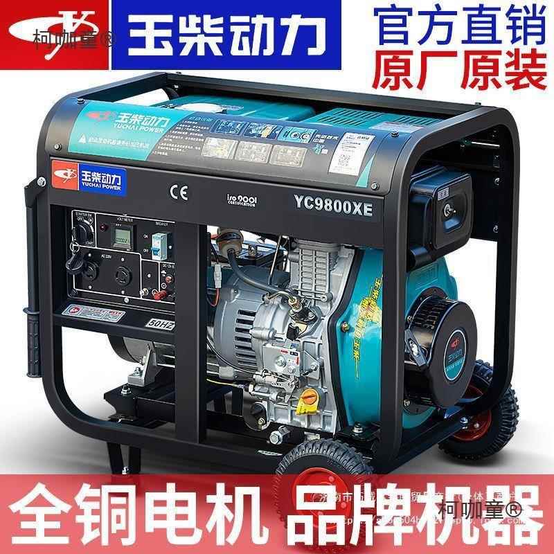 玉柴动CFX小型柴8油发电力机5000w3/6//10k千瓦220v380V伏w单麦太
