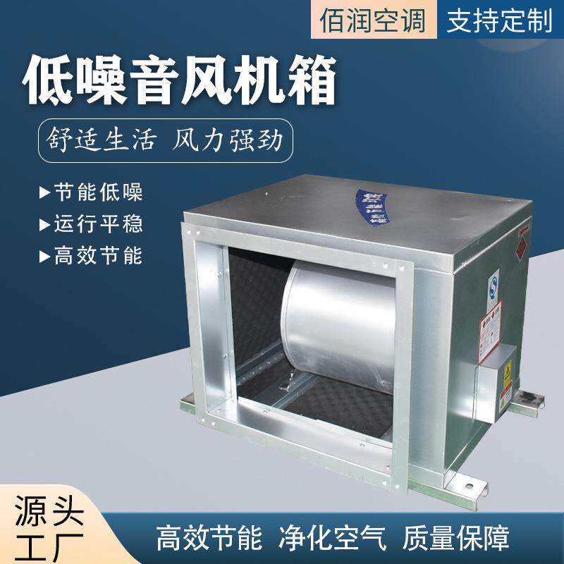 佰润大型离心风机箱低噪柜式离心风机HTFC消防高温排烟风机箱