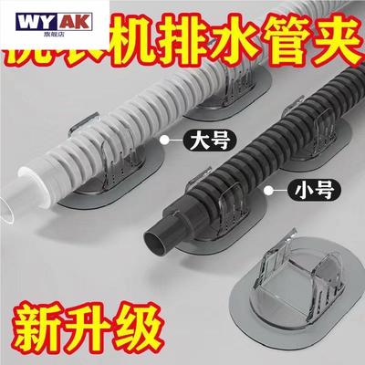 水龙头卡扣固定器滚筒洗衣机排水管家用全自动免打孔出水管道免钉