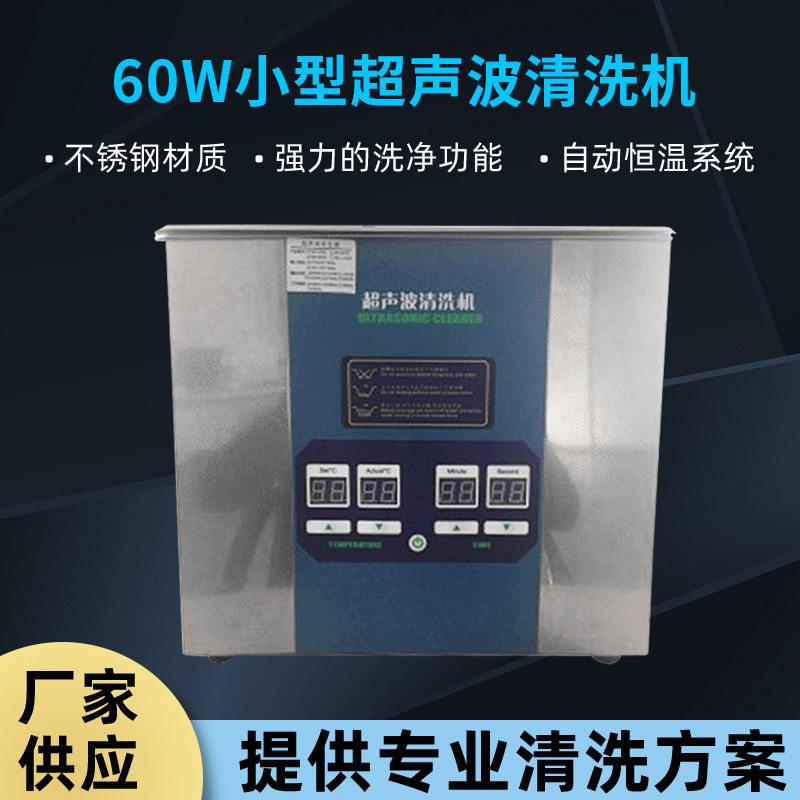 厂家货源XR-200W小型超声波清洗机工业小型槽超声波清洗机