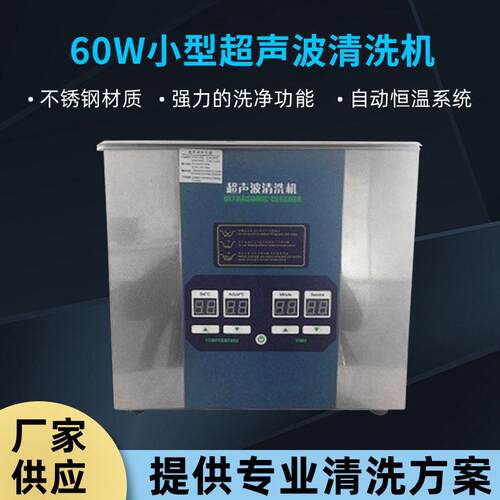 厂家货源XR-200W小型超声波清洗机工业小型槽超声波清洗机
