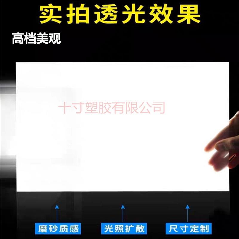 亚克力扩散板乳白色磨砂散光吊顶灯罩透光片路灯PC灯箱板
