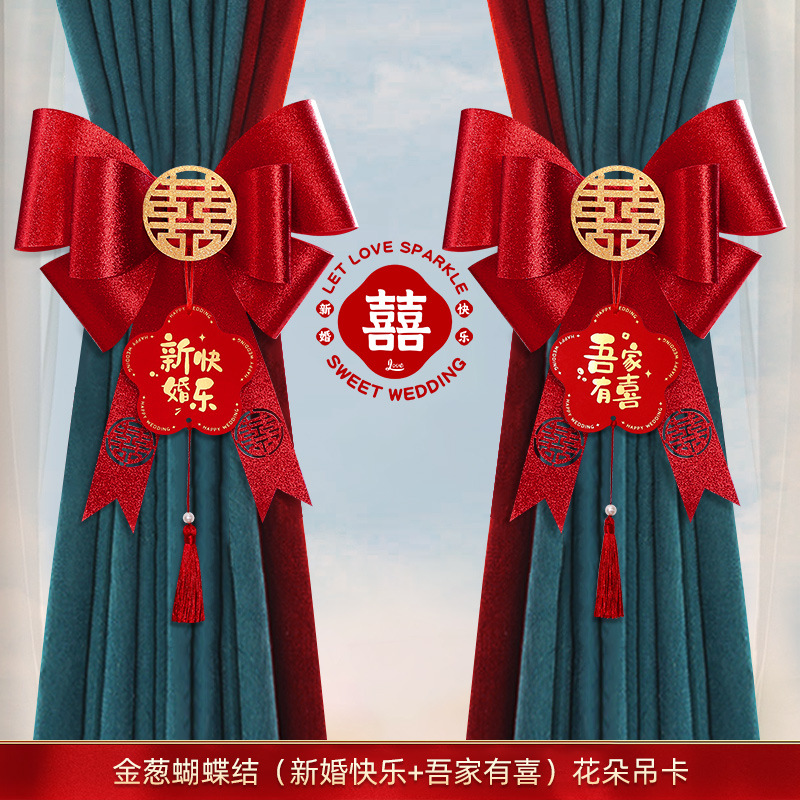蝴蝶结结婚窗帘窗帘陪嫁用品套装