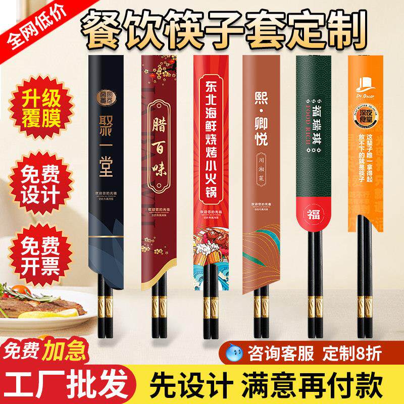 筷套定制一次性筷纸套订做LOGO酒店火锅饭店餐饮店专用筷子套纸套