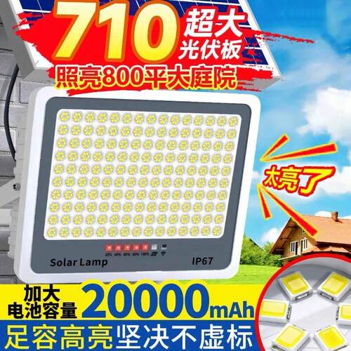 2026新款太阳能室内庭院灯农村户外防水爆亮LED新型太阳能路灯