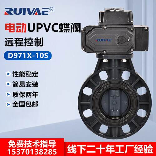 电动UPVC蝶阀 D971X-10S对夹式塑料化工耐酸碱腐蚀排污水开关阀门