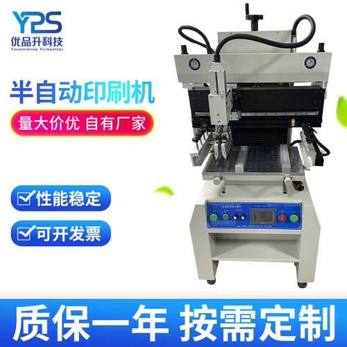厂家供应smt半自动印刷机高精密锡膏线路板高精度厂家直销