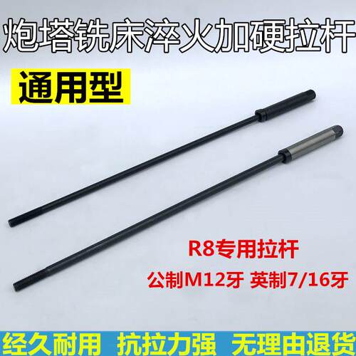 炮塔铣床配件_R8主轴拉杆_铣床刀柄吊杆7/16 M12公制英制铣床丝杆