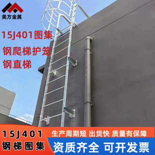 检查井水池生产厂家钢15j401笼热镀锌消防爬梯图集廊安全护爬梯管