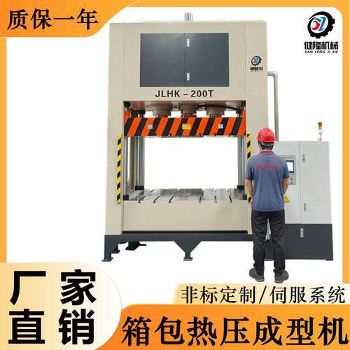 200 吨箱包热压机 行李箱包定型机 箱包外壳热压成型液压机