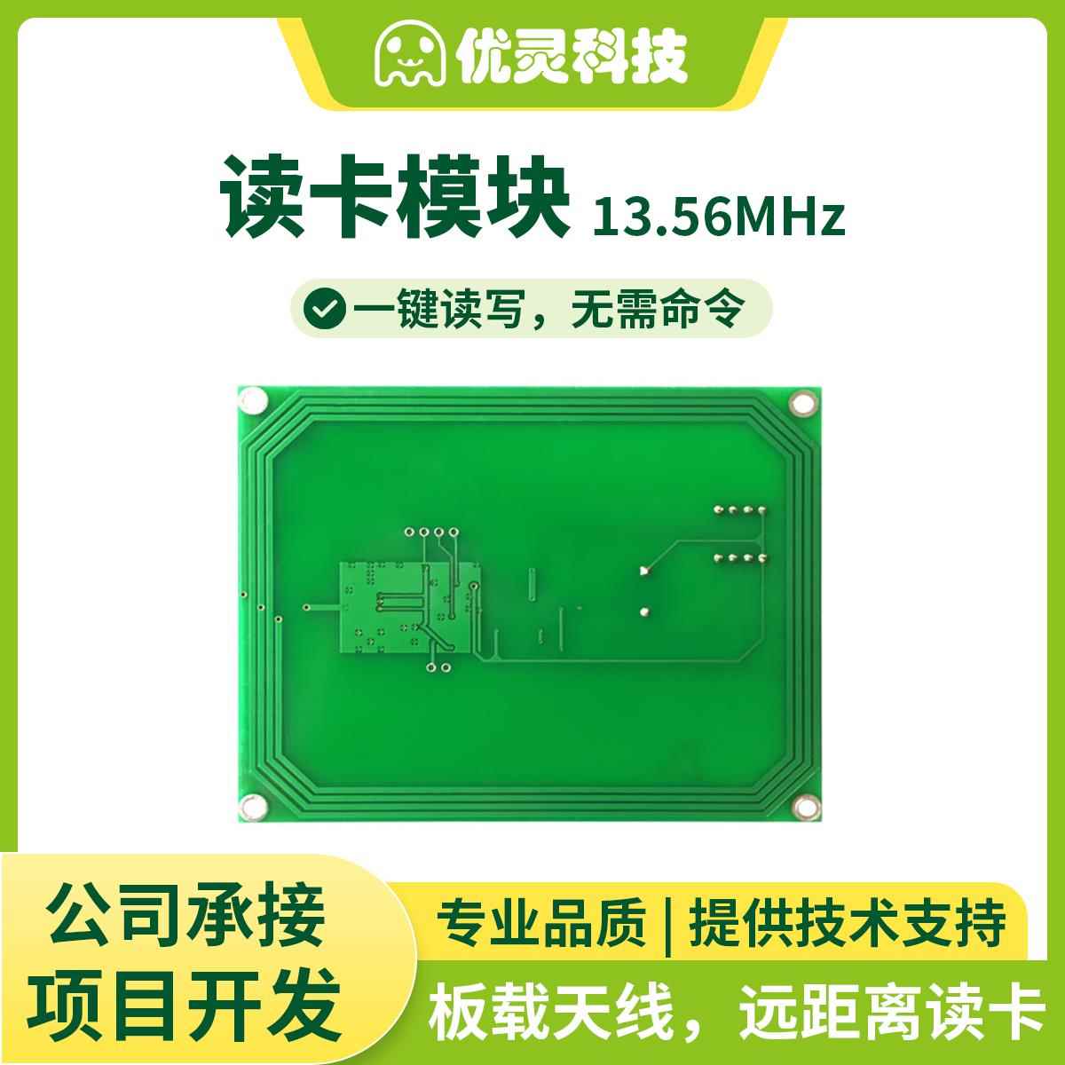 rfid读卡模块10cm远距离串口ic卡读写器13.56MHz 射频模块 YL0203