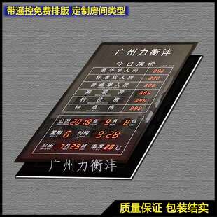 客房价格牌今日房价牌酒店房价电子价格标识宾馆客房价牌DING制LE