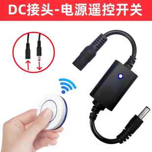 3.7V5V12VDC接头无线遥控开关电池LED灯电源DC插口遥控通断电开关