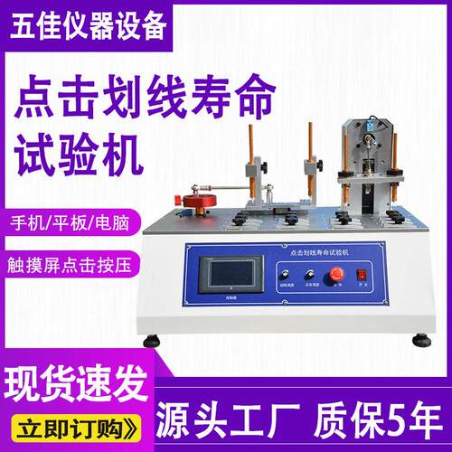 触摸屏点击划线寿命试验机双工位平板电脑手机点击划线寿命测试仪