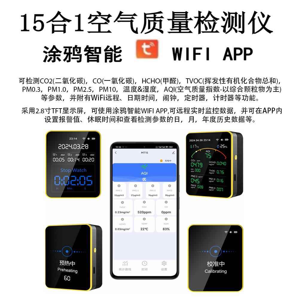 涂鸦app空气质量检测仪二氧化碳红外检测仪pm2.5激光甲醛一氧化碳
