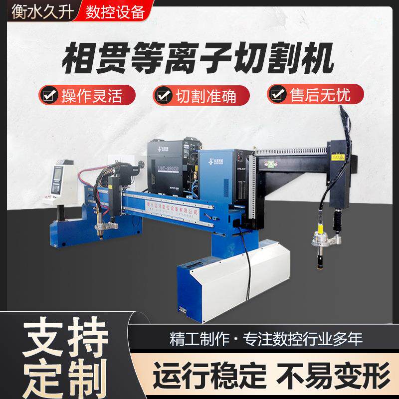 相贯线离子切管机全自动等离子切割机相贯线切管机圆管切割机