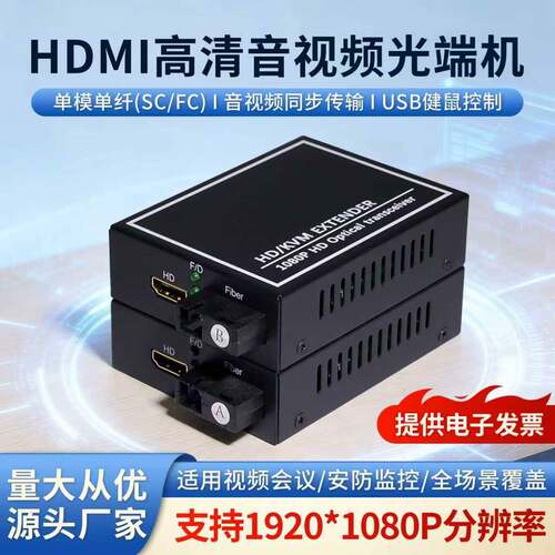 高清HDMI音视频光端机HDMI转光纤延长高清1080P单模单纤20KM 1对