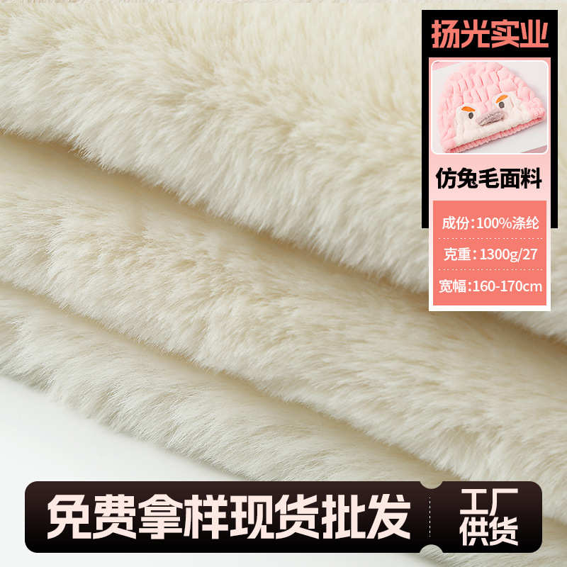 纺起居家毛绒保暖现货布料绒布加厚批米兔毛家1面料短毛绒绒布