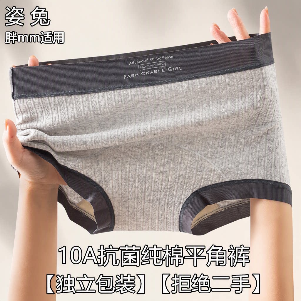 姿兔纯棉内裤女2026新款10A抗菌裆胖mm大码无痕四角裤19cm加长裆