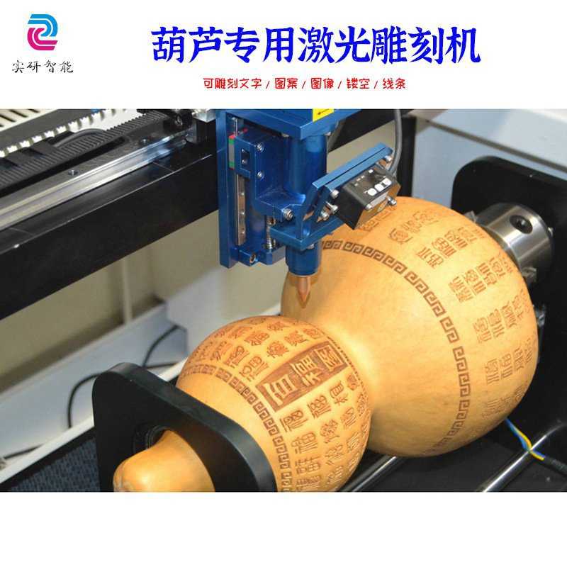 酒葫芦旋转夹具激光雕刻机 葫芦挂饰摆件刻字雕刻图案像镂空切割