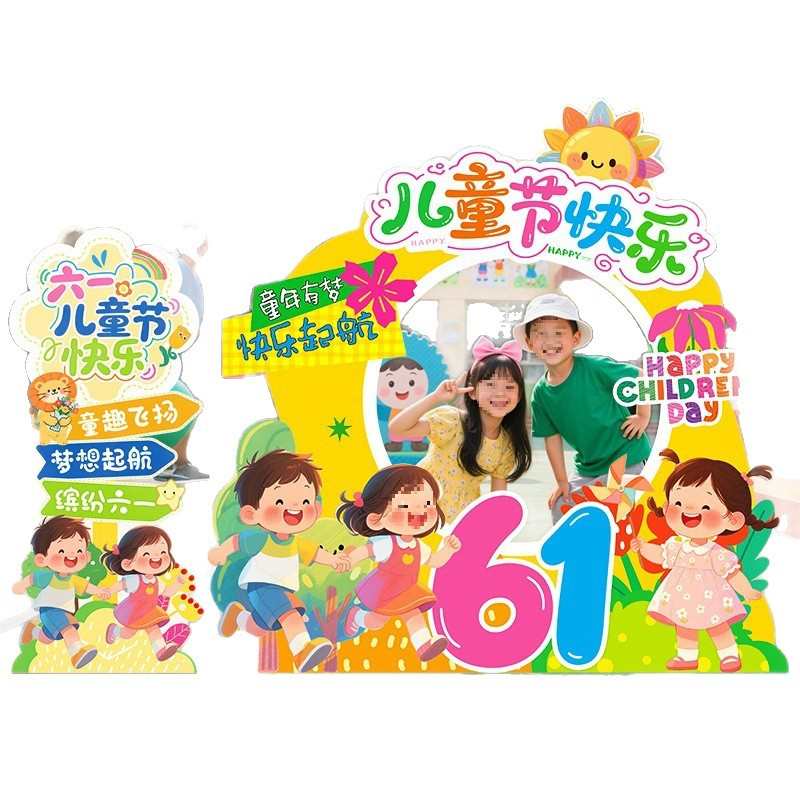 装饰气道具布置儿童节相框六一氛围拍照端午节幼儿园教室场景板