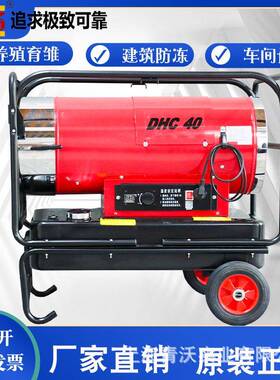 永备热风机DHC40燃油暖风机35KW柴油取暖器