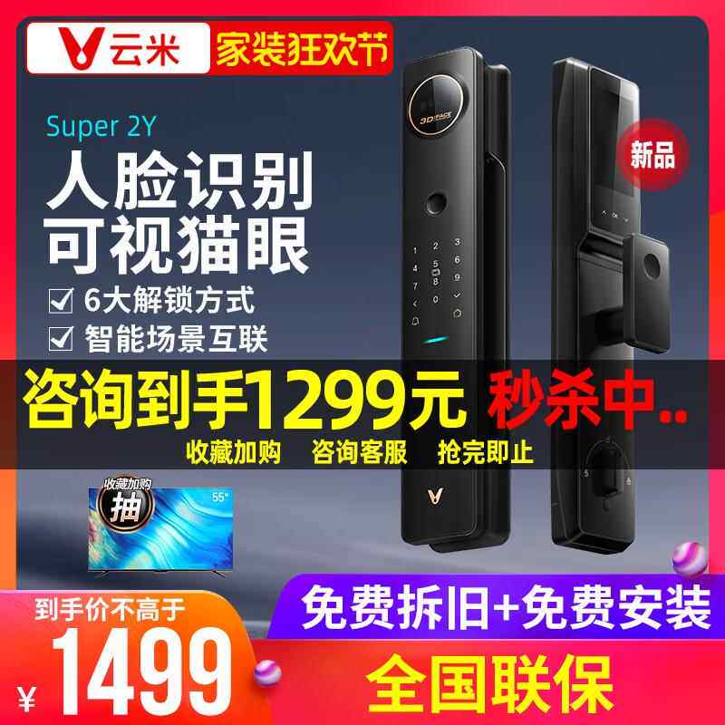 云米智能门锁2Y 3D人脸识别指纹锁家用防盗门可视猫眼智能电子锁 - 实物图