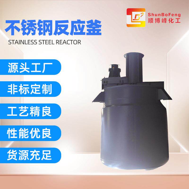 高速分散釜平盖式夹套反应釜不锈钢乳胶漆搅拌釜产品