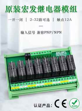 BMZ-F1宏发继电器模组模块 宏发HF115F 024-1Z1 12/24V PLC放大板