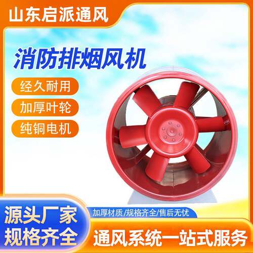 现货消防耐高温地铁地库轴流风机隧道地下室轴流式排烟风机