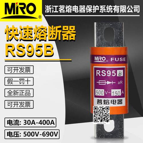 MRO茗熔RS95B 500V 200A 150A 125A 100A 80A 50A 660V快速熔断器