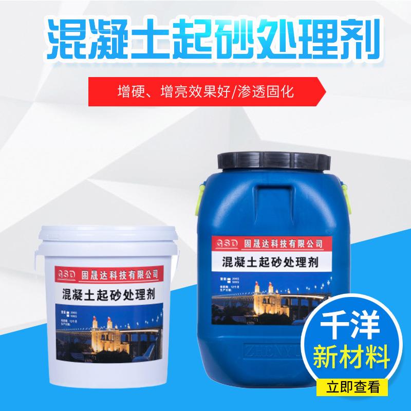 起灰起砂处理剂GSD-Q混凝土起砂处理剂耐腐蚀