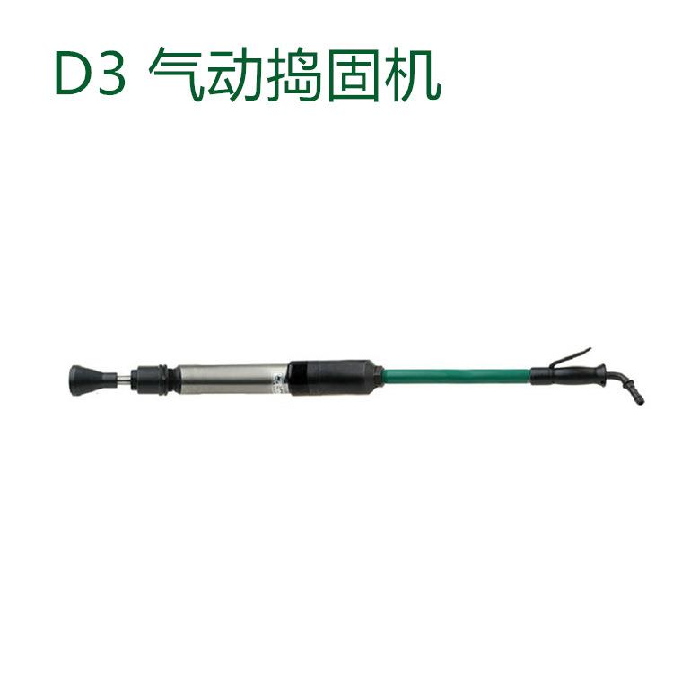 气动捣固机D3手持式捣固机D6捣鼓锤小型风动D9捣固机铸件砂型捣固