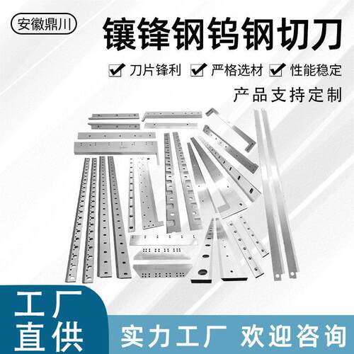 镶锋钢切刀切纸机刀片包装机制袋机刀片镶合金锋钢裁切刀热切刀