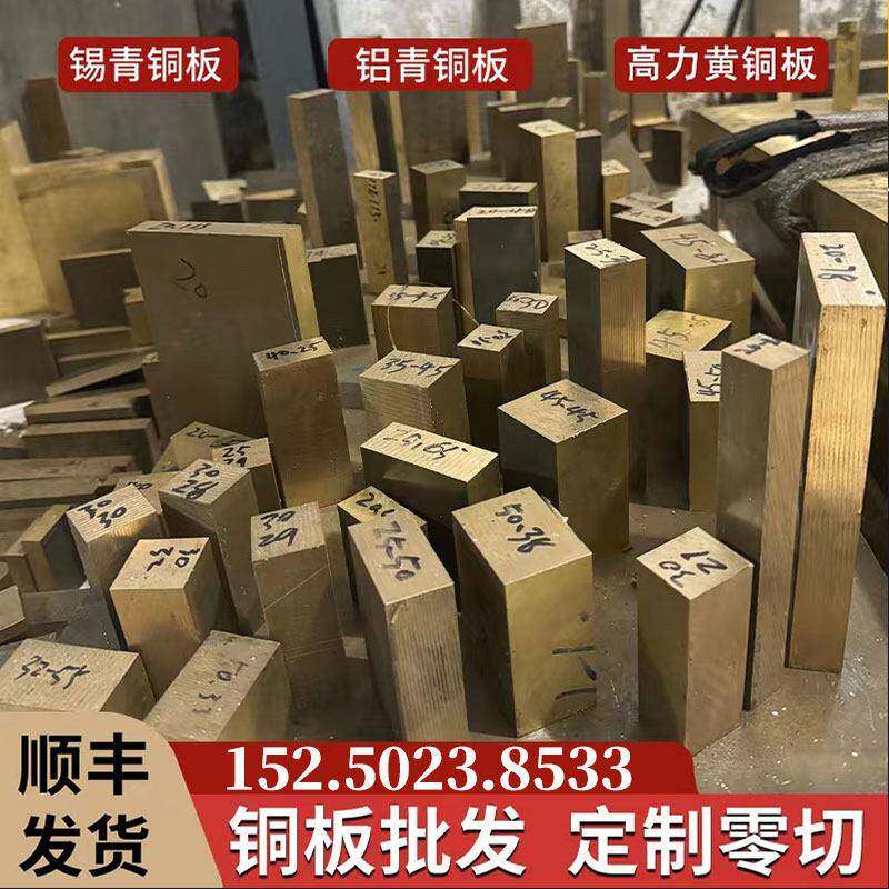 耐磨锡青铜板材铝青铜板磷青铜板黄铜板高丽黄铜板铍铜板铬锆铜板
