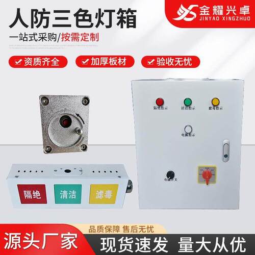 人防三色灯专用插座箱通风方式信号灯箱ACAS控制箱防爆呼唤按钮箱