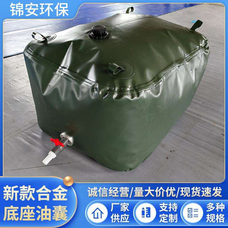 新款合金底座油囊便携式抗压车载软体油囊柴油囊备用油箱储油袋