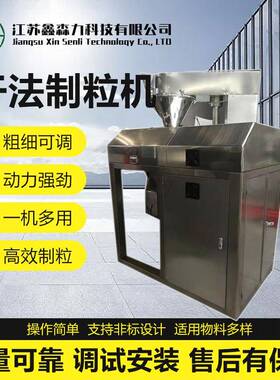 辊压式颗粒干法造粒机立式干法制粒机不锈钢多功能高速制粒机