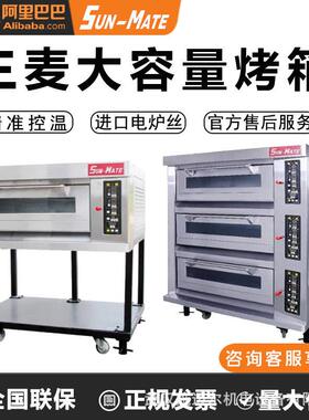 SUN-MATE三麦烤箱商用平炉层炉电热大容量一层二层多功能烘培烤炉