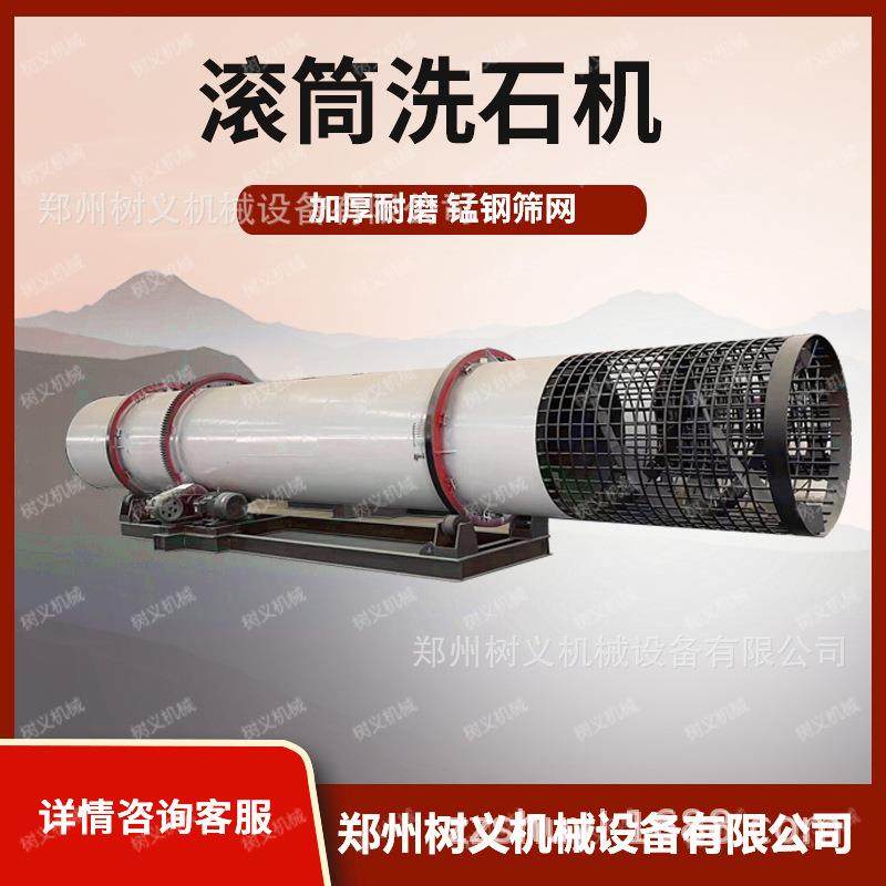 滚筒洗石机矿用泥土建筑石子清洗设备煤炭沙石鹅卵石圆筒洗矿机