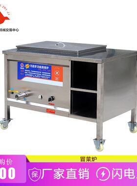 冒菜炉商用蒸煮炉煮面炉燃气电热麻辣烫炉加厚不锈钢串串店冒菜店
