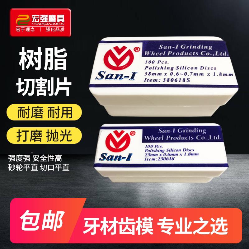 台湾三益切割片 超薄树脂切片 SAN—1砂轮片 开槽山楂片 电磨砂片