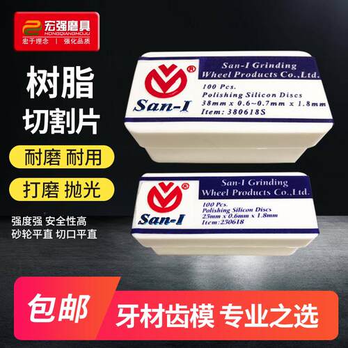 台湾三益切割片 超薄树脂切片 SAN—1砂轮片 开 槽山楂片 电磨砂