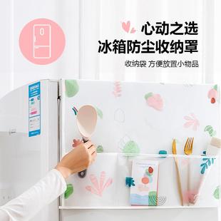 冰箱防尘罩收纳挂袋单开门双开门防尘防灰盖布清新置物袋家用盖巾