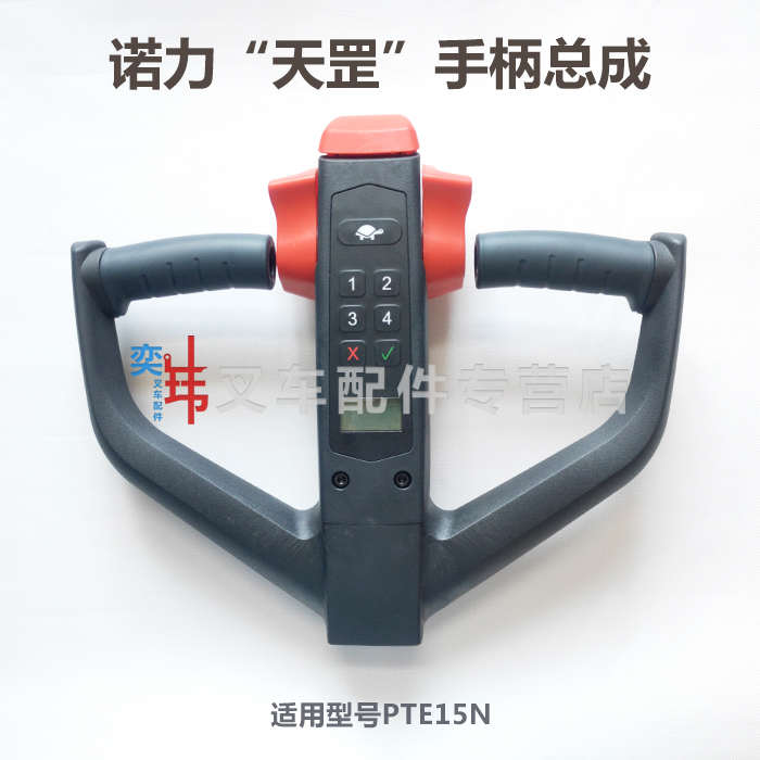 诺力PTE15N手柄总成操作盒 液压地牛叉车 锂电天罡15手柄总成